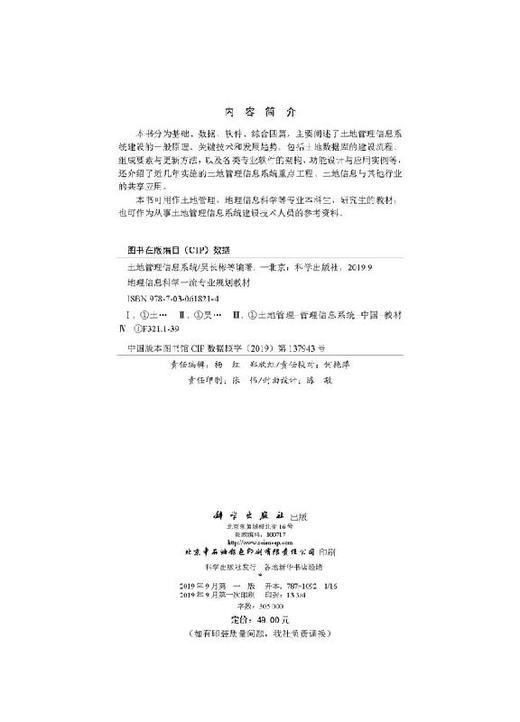 土地管理信息系统/吴长彬等 商品图2