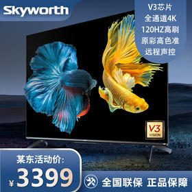 创维电视65A33 65英寸电视机V3全功能AI芯片144Hz可变刷新率3+32G云游戏 4K护眼声控全面屏 以旧换新