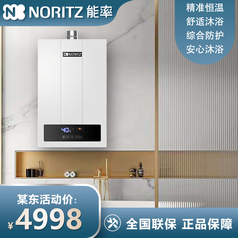 能率JSQ31-F4水量伺服器燃气热水器16L恒*用强排天然气防冻