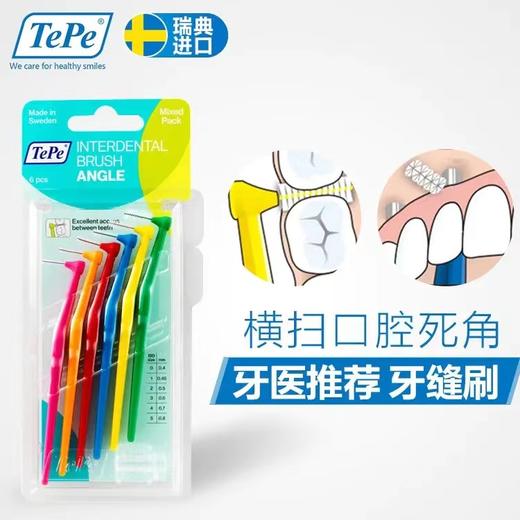 瑞典tepe L型牙间刷6支装各型号 商品图0