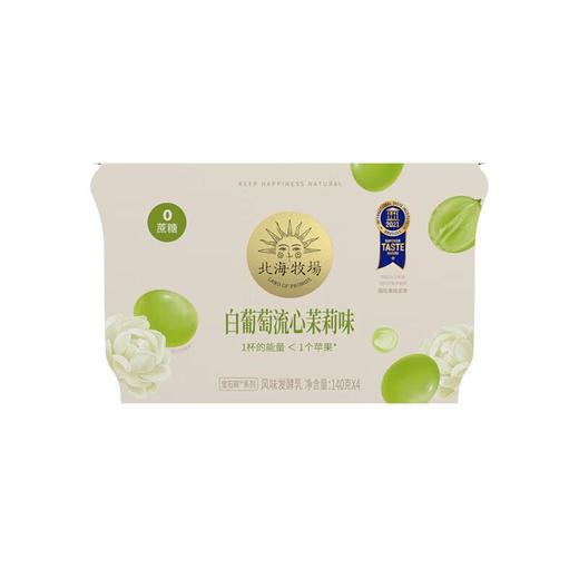 北海牧场 0蔗糖 白葡萄流心茉莉 风味发酵乳 140g*4杯/组 商品图1