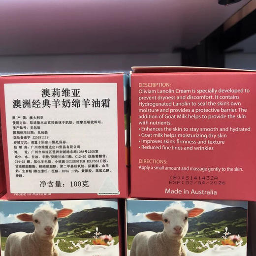 澳莉维亚澳洲经典羊奶绵羊油霜100g 商品图4