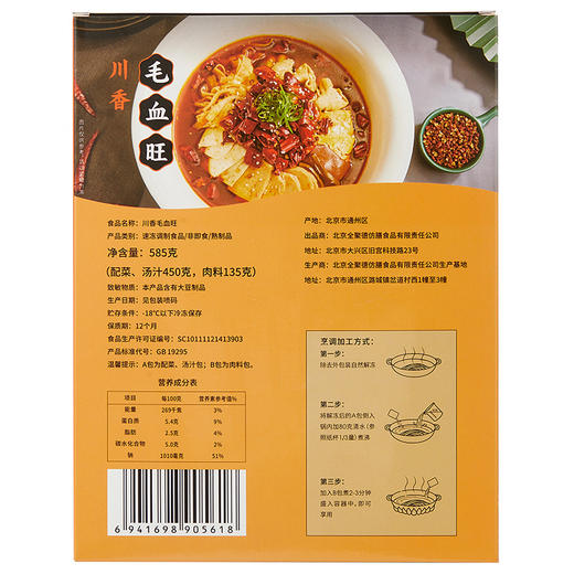 【25年12月底到期】美味佳肴~冷冻品~川老大 川香毛血旺 商品图3
