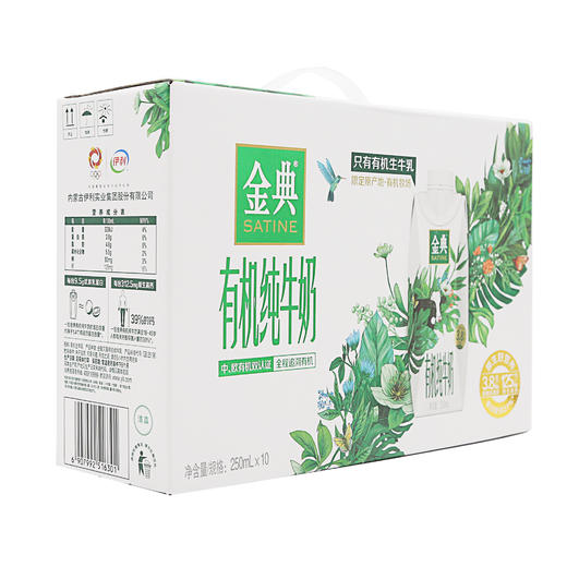 伊利金典有机纯牛奶梦幻盖250ml*10 *1提（6907992516301） 商品图1