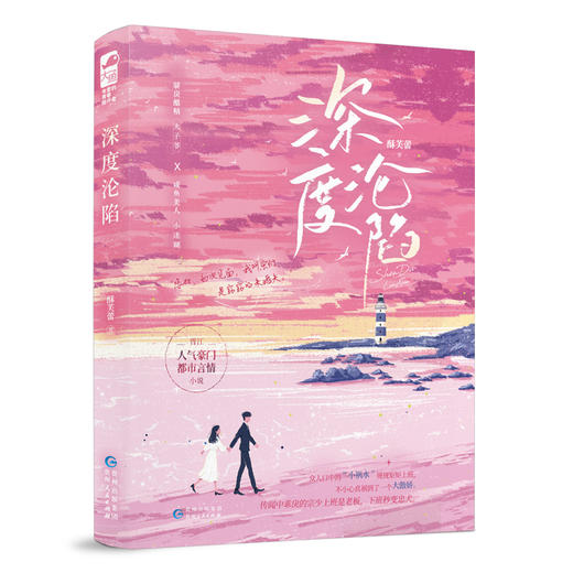 深度沦陷 商品图0