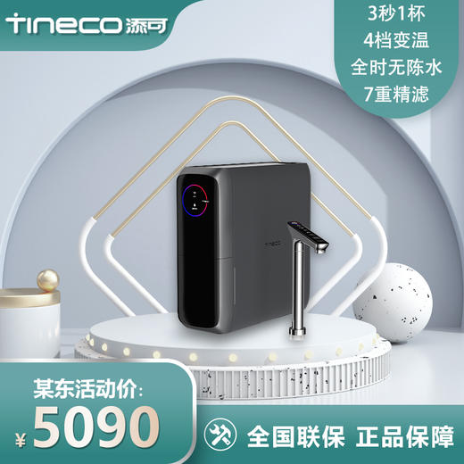 添可净水器饮万即加热厨下式家用RO反渗透过滤一体直饮800G 4档变温 3秒1杯 3L大流量 商品图0