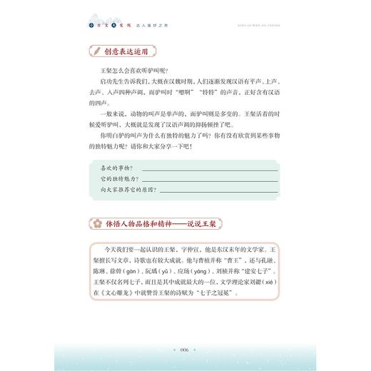 小古文大发现 古人雅好之奇/罗才军/适合小学三至六年级/浙江大学出版社/古文不枯燥 商品图4