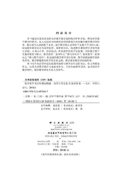 数学教学设计原理的构建/涂荣豹 商品图2