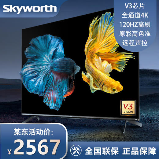 酷开系统创维电视55A33 55英寸 V3全功能AI芯片144Hz可变刷新率3+32G 4K护眼声控全面屏 电竞级画质大师 商品图0