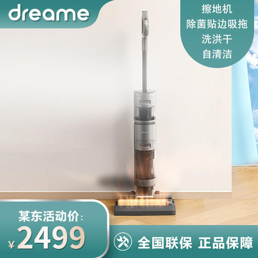追觅家用洗地机 吸洗拖一体拖地机擦地机H12 S电解水除菌热风自烘干 无线智能吸尘器 商品图1
