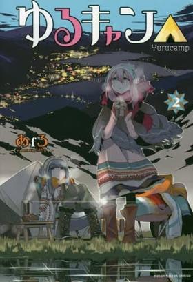 ゆるキャン△　ｈｉｇｈｓｃｈｏｏｌ　ｇｉｒｌｓ　ｇｏ　ｙｕｒｕｃａｍｐ　ｉｎ　ｎａｔｕｒｅ！　２