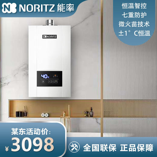 NORITZ/能率 12/13/16升E3FEX恒温天然气热水器水气双调防冻家用 商品图0