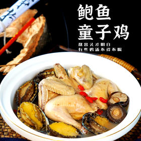 鲍鱼童子鸡
