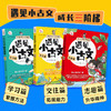 五步吃透古文《小小少年中国说遇见小古文》全3册 奇遇古文世界 聆听古文故事 商品缩略图1