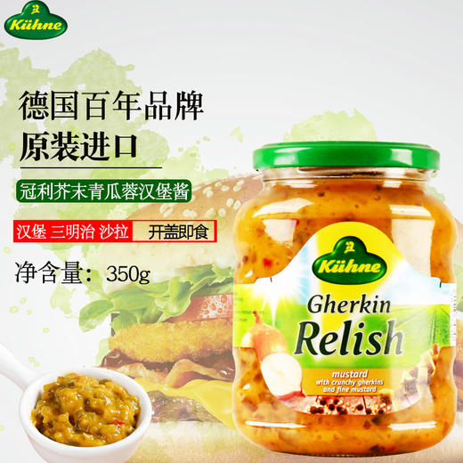 【中欧班列精选2瓶】德国冠利酸甜/芥末青瓜汉堡酱 原装进口0脂肪三明治酸黄瓜青瓜酱料 350g/罐 商品图3