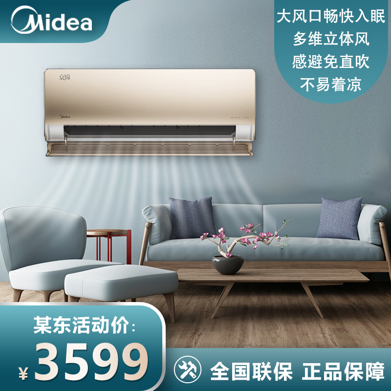 美的（Midea）空调 1.5匹 京锦 新一级能效变频空调挂新KFR-35GW/BDN8Y-QJ200(1)A
