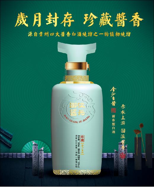【汉光御酱】珍藏版 500ml*4-酱香型53度 商品图1