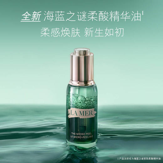 海蓝之谜（La Mer）夜间焕肤精华油30ml 商品图1