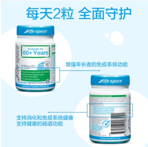 LIFE SPACE 60+老人益生菌胶囊 商品图2