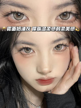 BRANDY 白兰奶油灰「含硅水凝胶」半年抛型