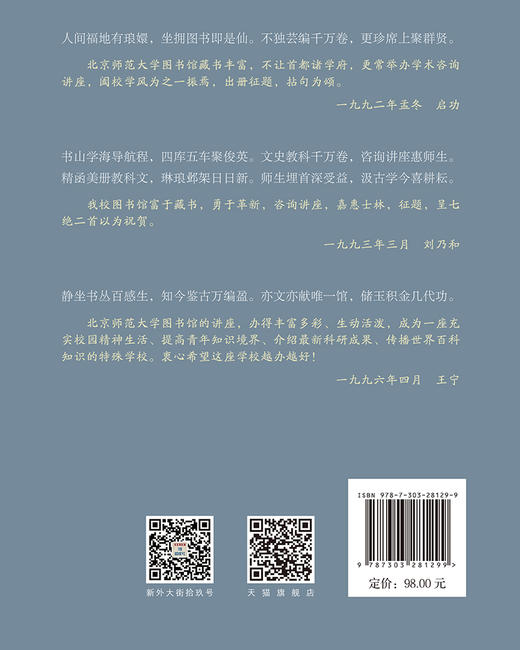 思享者：我在北师大听讲座   9787303281299  北京师范大学120周年校庆丛书 北京师范大学出版社 商品图2