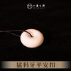 猛犸牙平安扣 直径1.8cm 非物质文化遗产【一艺之间 推荐】 商品缩略图1