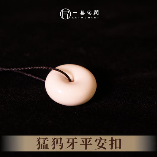 猛犸牙平安扣 直径1.8cm 非物质文化遗产【一艺之间 推荐】 商品图1