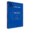 心智的生命观 实用主义研究 第四辑 美国思想文化研究成果 商品缩略图0