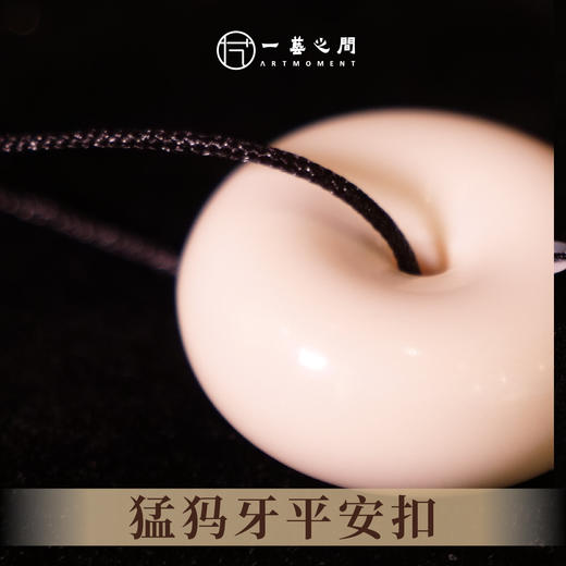 猛犸牙平安扣 直径1.8cm 非物质文化遗产【一艺之间 推荐】 商品图2