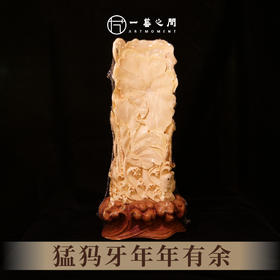 猛犸牙《连连有余》摆件20.5cm*8.5cm 非物质文化遗产【一艺之间 推荐】