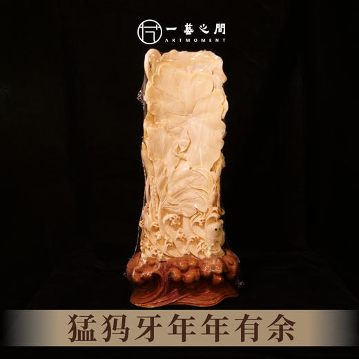 猛犸牙《连连有余》摆件20.5cm*8.5cm 非物质文化遗产【一艺之间 推荐】 商品图0