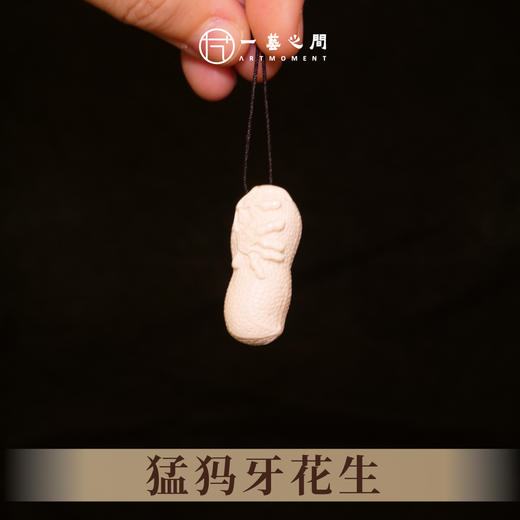 猛犸牙花生《多子多福》 3.5cm*1.5cm 非物质文化遗产【一艺之间推荐】 商品图0