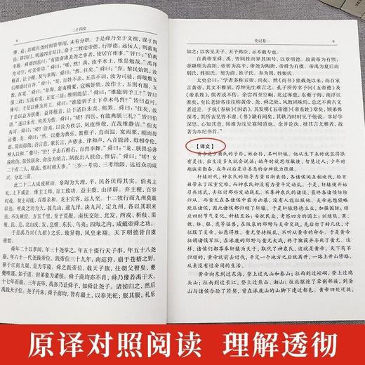 全16二十四史原著全译精选全集文言文史记上下五千年资治通鉴书籍 商品图6