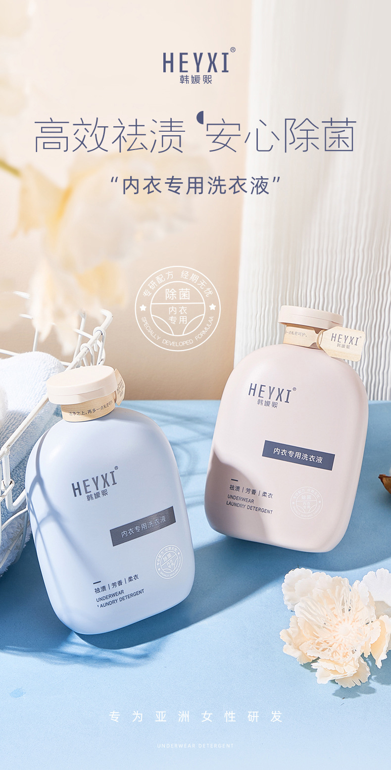 #内衣专用洗衣液_01