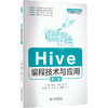 Hive编程技术与应用 第2版 商品缩略图0