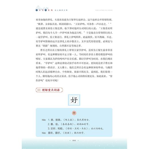 小古文大发现 古人雅好之奇/罗才军/适合小学三至六年级/浙江大学出版社/古文不枯燥 商品图2