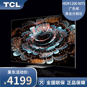 TCL电视 55Q10G 55英寸 金属全面屏电视 Mini LED 4K超高清 液晶平板电视机 以旧换新 55英寸 官方标配