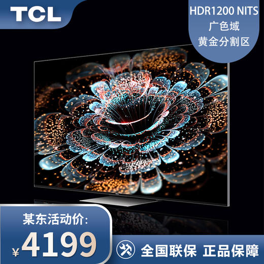 TCL电视 55Q10G 55英寸 金属全面屏电视 Mini LED 4K超高清 液晶平板电视机 以旧换新 55英寸 官方标配 商品图0