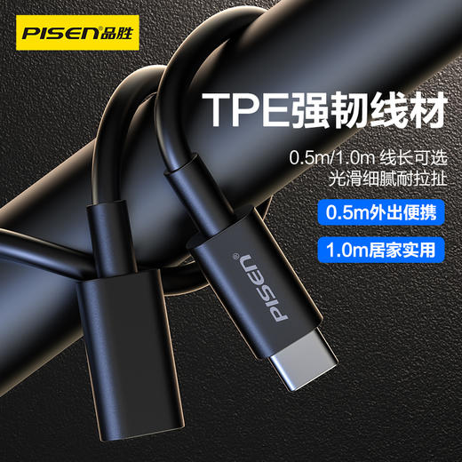 品胜 Type-C 公转母 PD快充数据线延长线0.5m/1m 支持100W快充 一线延长接口 商品图4