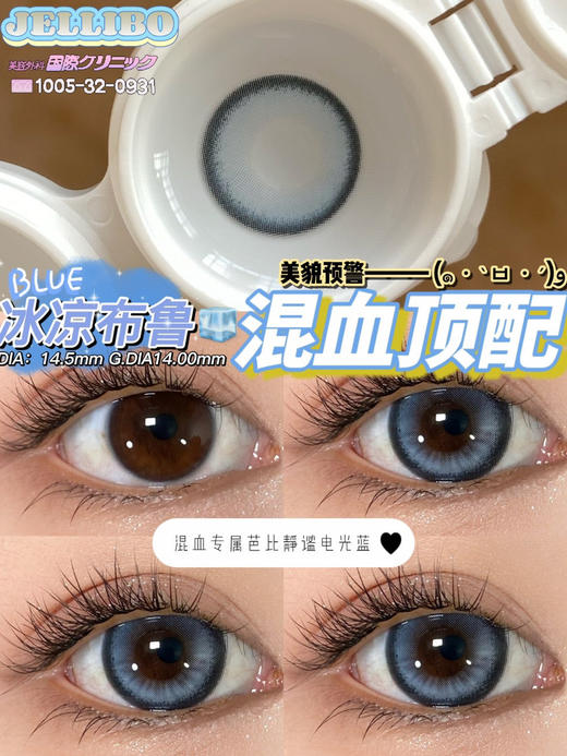 年抛 Jellibo 冰凉布鲁14.5 着色14.0 商品图0