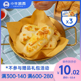 【宠粉活动】小牛凯西鸡肉芝士卷*3 / 牛肉芝士卷*3 （130g/个）