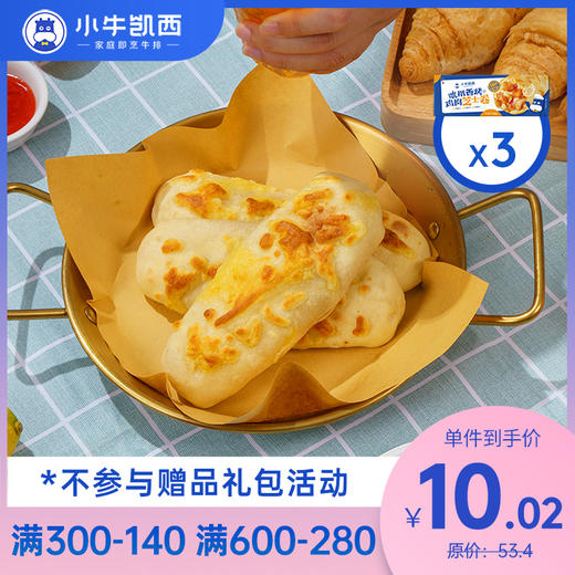 【宠粉活动】小牛凯西鸡肉芝士卷*3 / 牛肉芝士卷*3 （130g/个） 商品图0