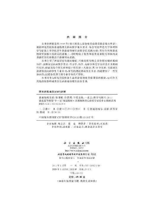 普通物理实验/张书敏 商品图2