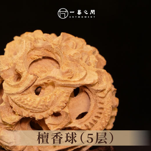 檀香球（5层） 非物质文化遗产【一艺之间 推荐】 商品图2