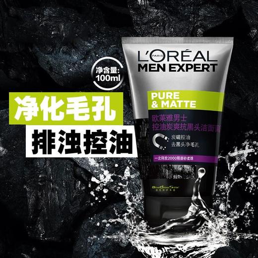 欧莱雅男士控油炭爽抗黑头洁面膏100ml+50ml/组 商品图3