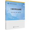 土地管理信息系统/吴长彬等 商品缩略图0