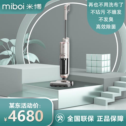 米博（Miboi）无滚布洗地机V6A家用洗拖吸一体拖地机扫地机电动拖把智能无线吸尘器 商品图0
