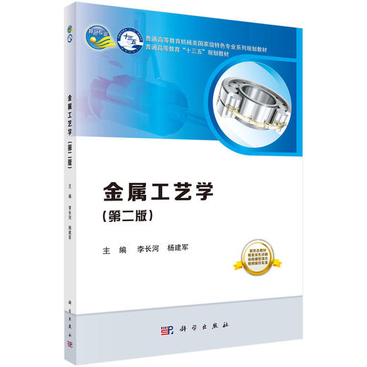 金属工艺学（第二版） 商品图0