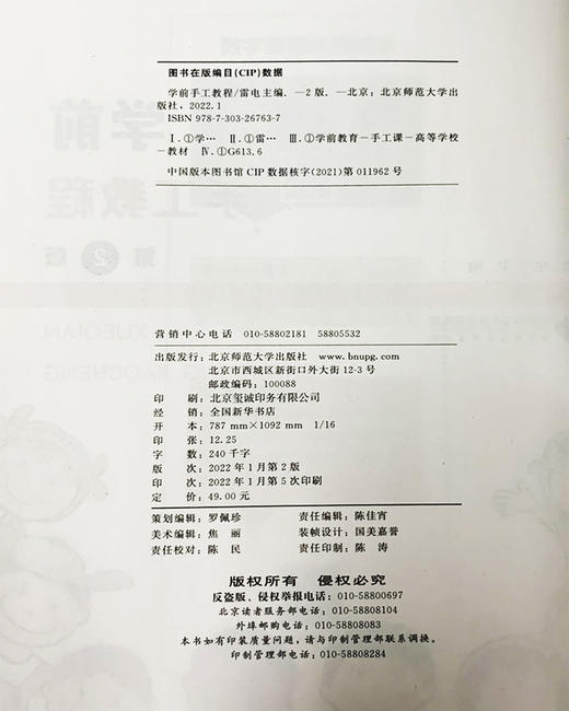 学前手工教程（第2版）  9787303267637  应用型学前教育专业教材 北京师范大学出版社 商品图3
