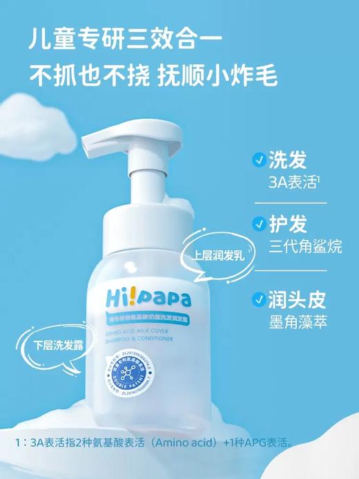 海龟爸爸氨基酸奶盖洗发润发露儿童洗发水儿专用女孩护发素顺滑6岁以上宝宝洗发露 商品图0